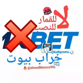 Telegram profile photo for الأصلي🔥ضد المراهنات ونصب xbet🧨