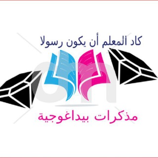 Telegram profile photo for بنك المذكرات البيداغوجية 🗂📝📚