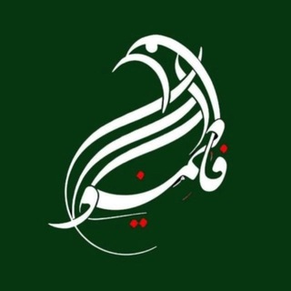 Telegram profile photo for هیئت دانشجویی فاطمیون