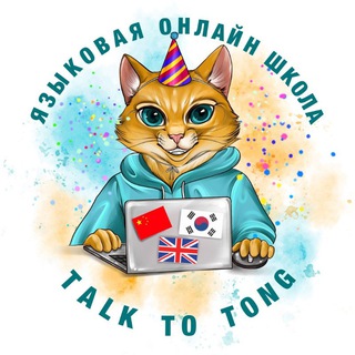 Telegram profile photo for "Talk to Tong" про английский и китайский