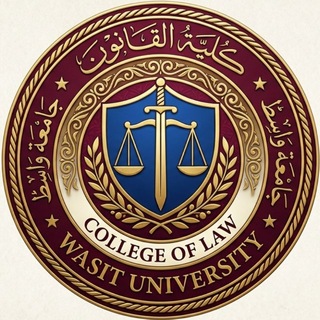 Telegram profile photo for كلية القانون /جامعة واسط