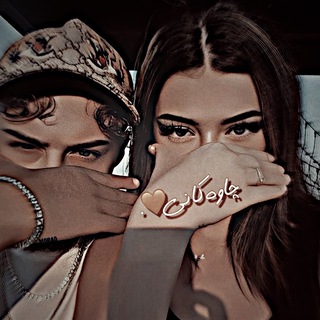 Telegram profile photo for ﮼چاوهڪانی🤎乄