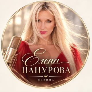 Telegram profile photo for Елена Панурова