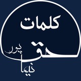 Telegram profile photo for کلمات نیما حق پور