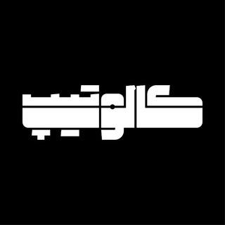 Telegram profile photo for Calotype / کالوتیپ