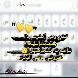 Telegram profile photo for آٍجـِبـُرٍتـَنًـي دًمٌوعِــــي آٍنً آٍكـٍتـَب😢