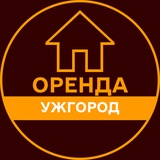 Telegram profile photo for ОРЕНДА УЖГОРОД КВАРТИРИ ЖИТЛА БУДИНКУ БУКИНГ ПОДОБОВА ЛУН АРЕНДА УЖГОРОД КВАРТИРЫ ЖИЛЬЯ КОМНАТ ДОМА ПОСУТОЧНАЯ