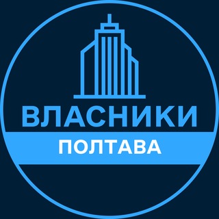Telegram profile photo for Власники | ПОЛТАВА 🏢 Нерухомість / Купівля та продаж