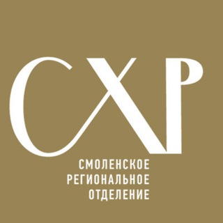 Telegram profile photo for Союз художников | Смоленск