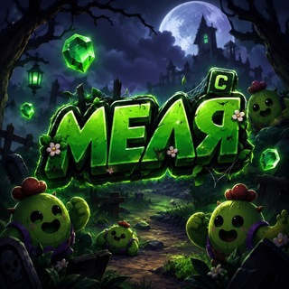 Telegram profile photo for Меля🐥