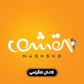 Telegram profile photo for CHAP_NAGHSHO