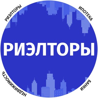 Telegram profile photo for РИЭЛТОРЫ ИПОТЕКА