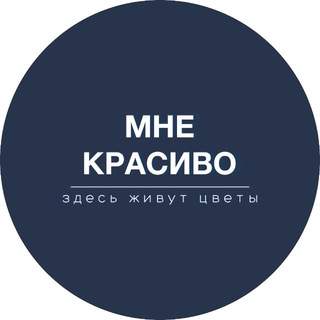 Telegram profile photo for Мне красиво