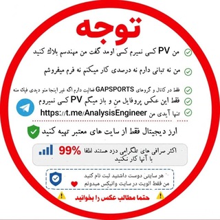 Telegram profile photo for لـطـفـا بــا دقـتـ بــخـوانـیـد