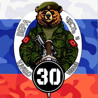 Telegram group profile photo for "30-ая отдельно штурмовая бригада"