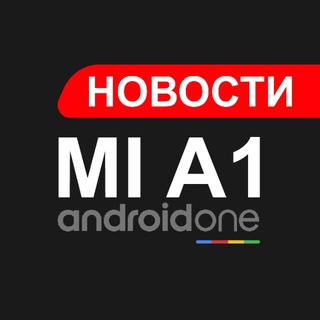 Telegram profile photo for Xiaomi Mi A1|🇷🇺|News