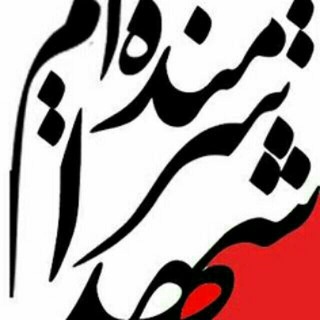 Telegram profile photo for قافله شهداء