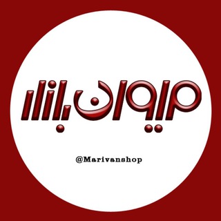 Telegram profile photo for مریوان بازار