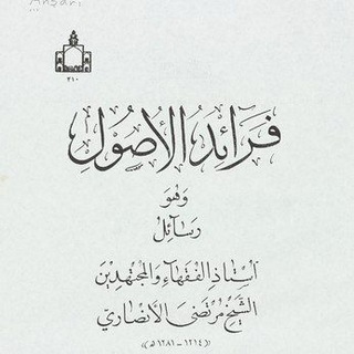 Telegram profile photo for درس الرسائل للشيخ جعفر آل طوق البحراني