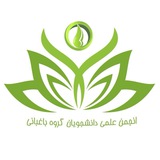 Telegram profile photo for انجمن علمی باغبانی