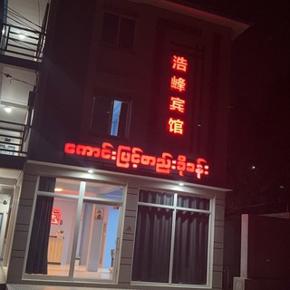 Telegram profile photo for 浩峰宾馆