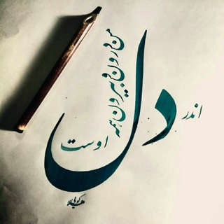 Telegram profile photo for " تڪ بیت ناب "