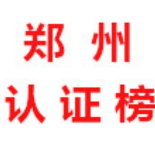 Telegram profile photo for 郑州【资源榜】