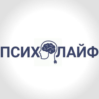 Telegram profile photo for Психолайф