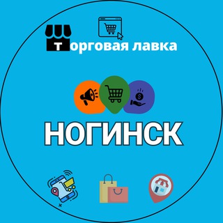Telegram group profile photo for Ногинск Электросталь Объявления