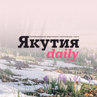 Telegram profile photo for Якутия Daily