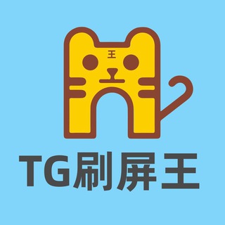 Telegram profile photo for 🔥【官方】📢TG 刷屏王|群发|私信|拉人|24小时在线服务!