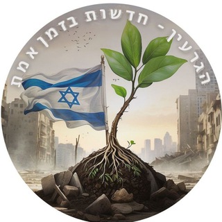 Telegram profile photo for הגרעין - חדשות בזמן אמת