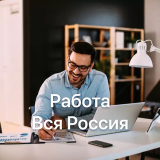 Telegram group profile photo for Вакансии|Шабашка|Подработка|Халтура|Вся Россия