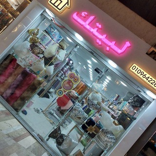 Telegram profile photo for مصنع لبيتك للمفروشات