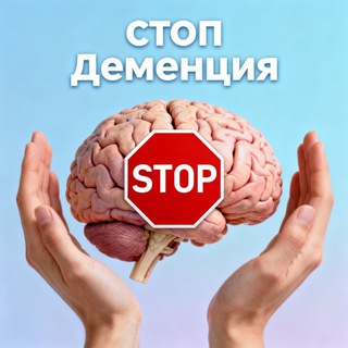 Telegram profile photo for СТОП⛔️Деменция