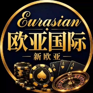 Telegram profile photo for 欧亚国际勐拉实体赌场