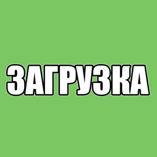 Telegram profile photo for ОДЕЖДА ЗАГРУЗКА