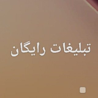 Telegram profile photo for (لینکدونی و تبلیغات رایگان) لینکیاب. مجانی.رایگان.گپ.تبلیغات.مجازی.فروش.اکانت.مجازی.ممبر.فیک.ادد.ساخت.پنل.تبلیغ.لینک.خارجی
