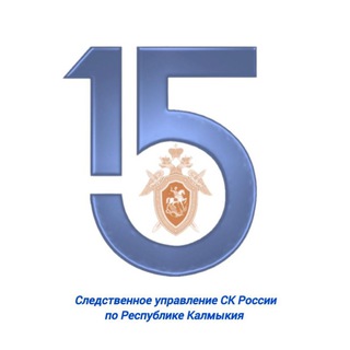 Telegram profile photo for Следком Калмыкии