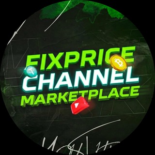 Telegram profile photo for FixPrice Биржа