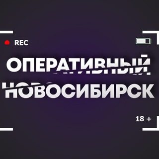 Telegram profile photo for Оперативный Новосибирск