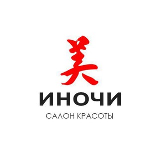 Telegram profile photo for Салон красоты Иночи