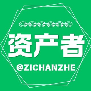 Telegram profile photo for 供需表@资产者联盟