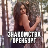 Telegram profile photo for Знакомства Оренбург