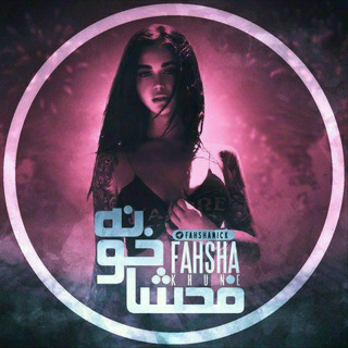 Telegram profile photo for 🍑فـحـشـانـیـڪ😍وطنے🔞