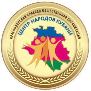 Telegram profile photo for 🌾 ЦЕНТР НАРОДОВ КУБАНИ