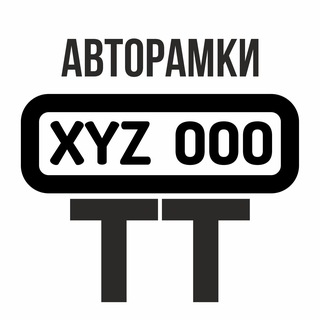 Telegram profile photo for Автомобильные рамки с надписями на заказ в ЛНР | ДНР