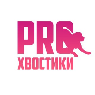 Telegram profile photo for PROхвостики ️️️️️
