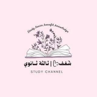 Telegram profile photo for شَغـفᥫ᭡ | ثالثة ثـانوي.