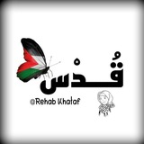 Telegram profile photo for قُدْس.